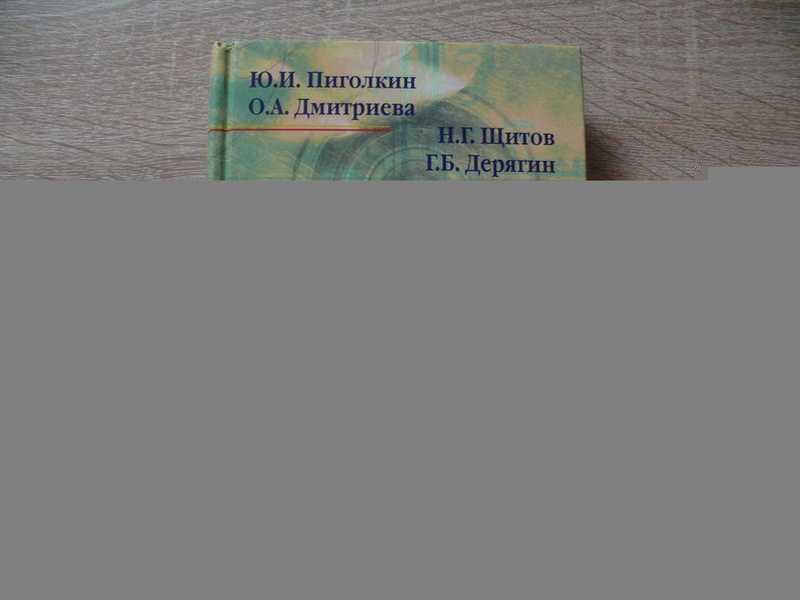 #1691804 Пиголкин Юрий Дмитриева Ольга Щитов Николай Дерягин Геннадий Сексуальное насилие. Теория...