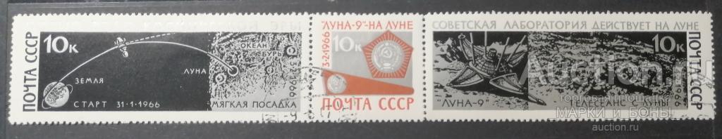 1966г. СССР. Советская АМС "Луна-9".Сцепка. Гашение (8-178)