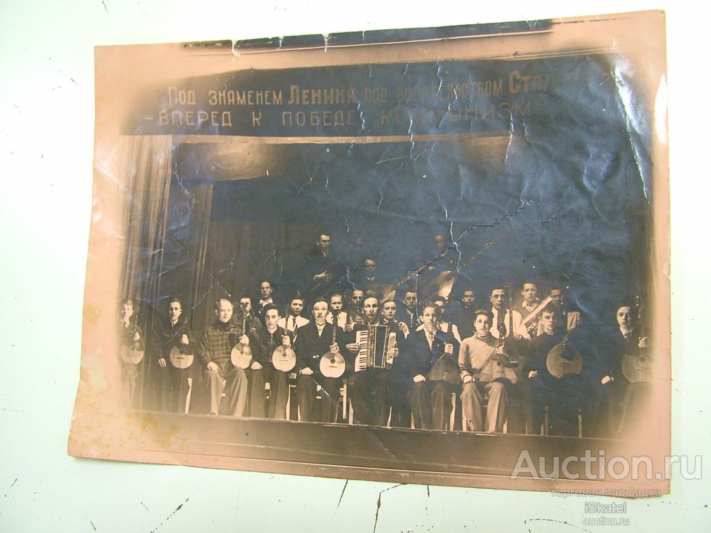фото ансамбль Под знаменем Ленина, под водительством СТАЛИНА ... 1940-53 г