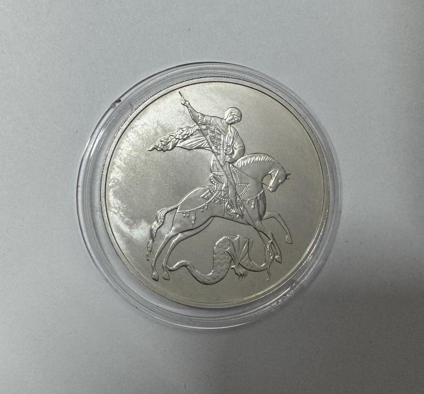 3 рубля 2009 Георгий Победоносец СЕРЕБРО