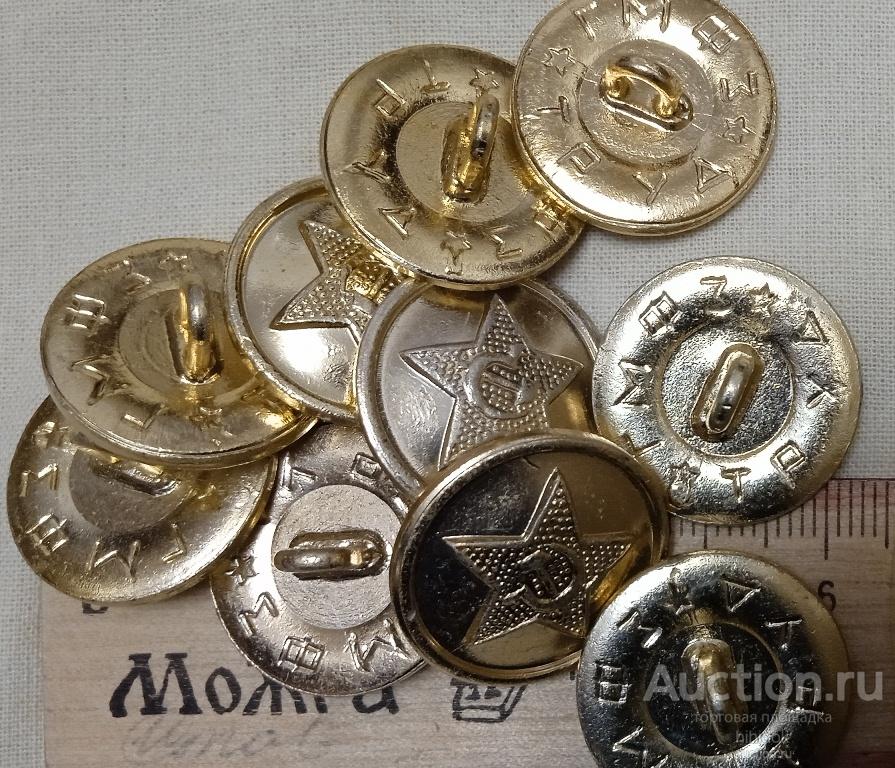 Пуговицы СССР военные 12 шт.без "пробега. АНЦ. Милитария СССР. Униформа.