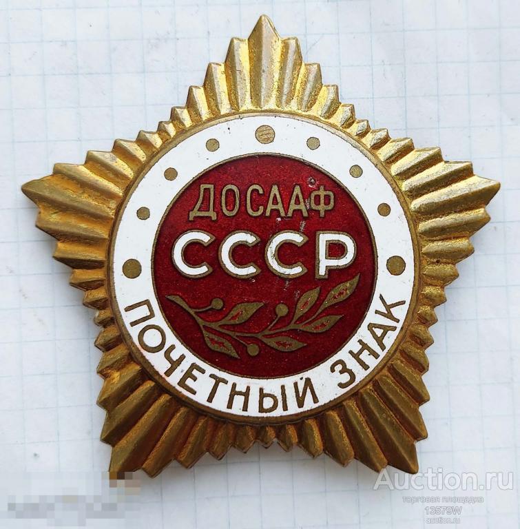 Почётный коллективный знаменный знак ДОСААФ СССР тяжёлый. эмаль