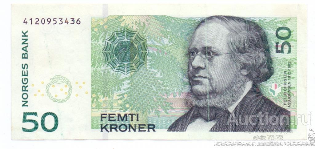 Норвегия 50 крон 2005