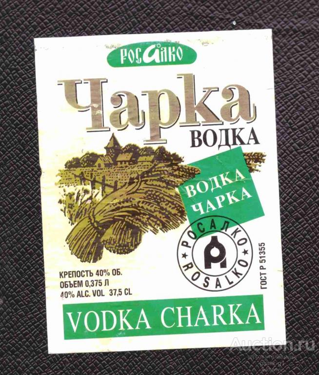 этикетка  водка   чарка   о . 375       б.у.   №  1044