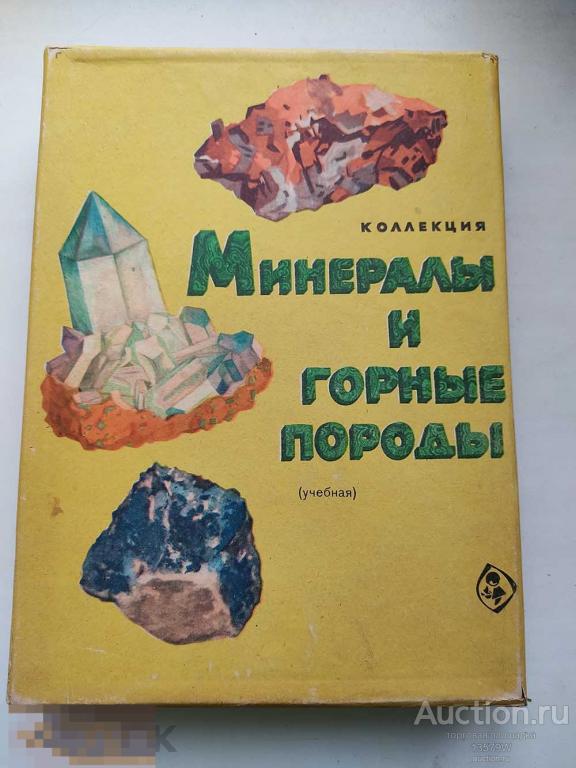 Камни, Набор. Коллекция минералов и горных пород.