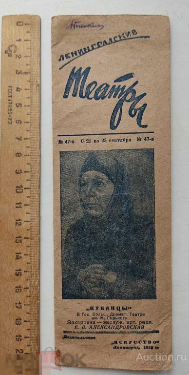 Программа Афиша 1938 г  театры Цирк   с рекламой
