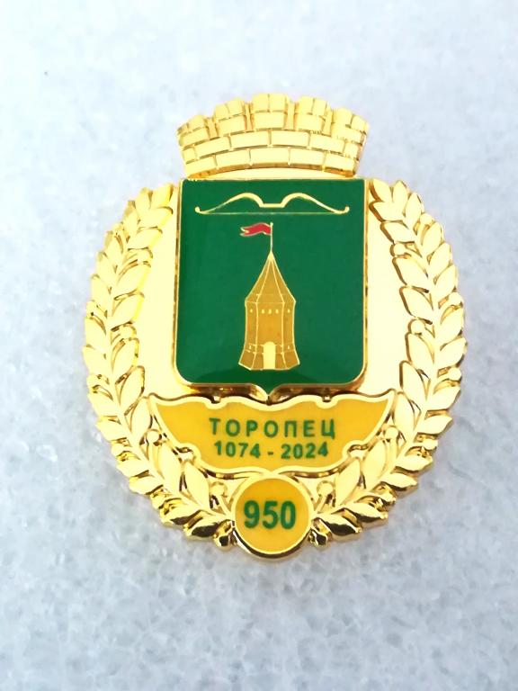 Торопец. Тверская область.  Юбилей. 950 лет. Серия Юбилеи городов. Герб накладной.