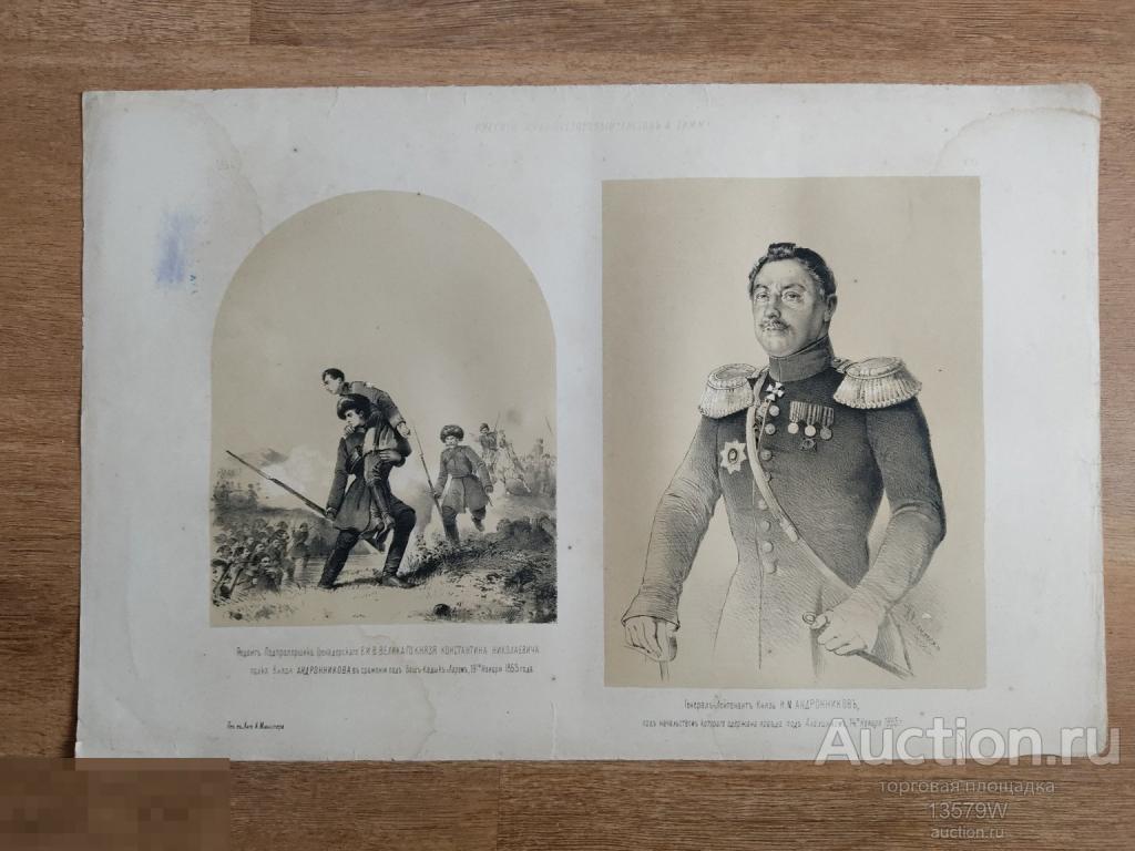 Русский художественный листок В. Тимма Подвиг князя АНДРОННИКОВА  1854 №13