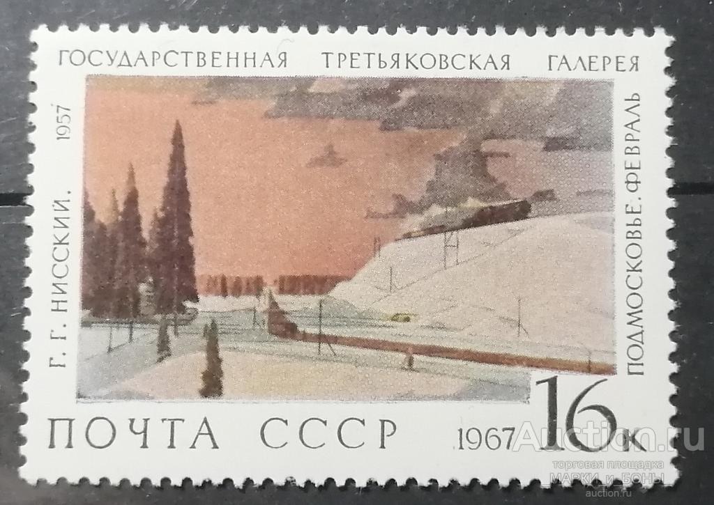 1967г. СССР. Государственная Третьяковская галерея. Г.Г. Нисский. Чистая* (наклейка) (8-185)