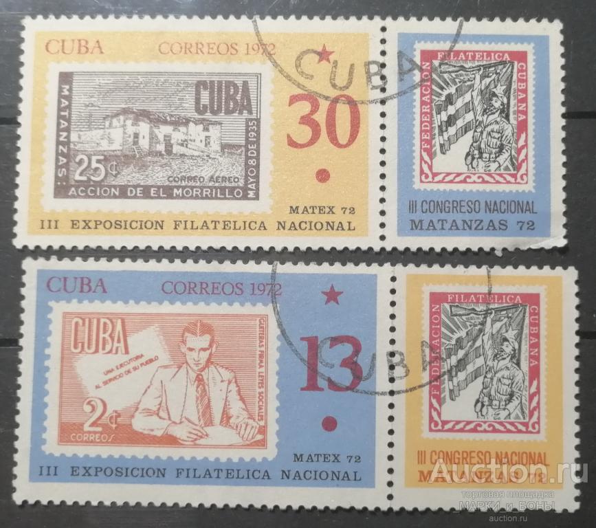 1972г. КУБА. Национальная филателистическая выставка. 2 марки. Гашение (8-193)