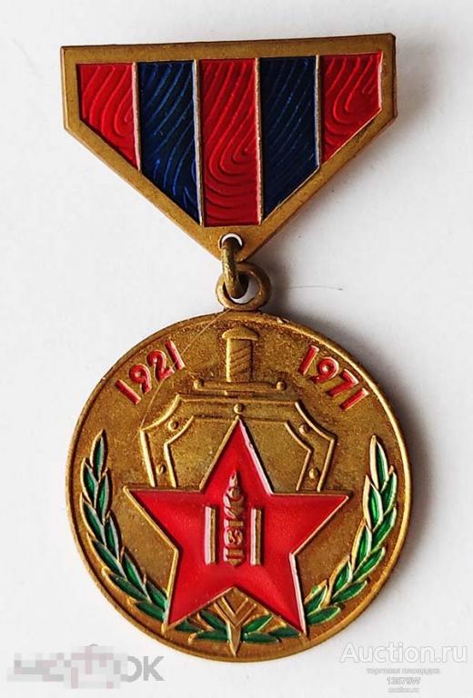 медаль Знак (значок) Монгольская народная армия 50 лет. 1921-1971 Монголия