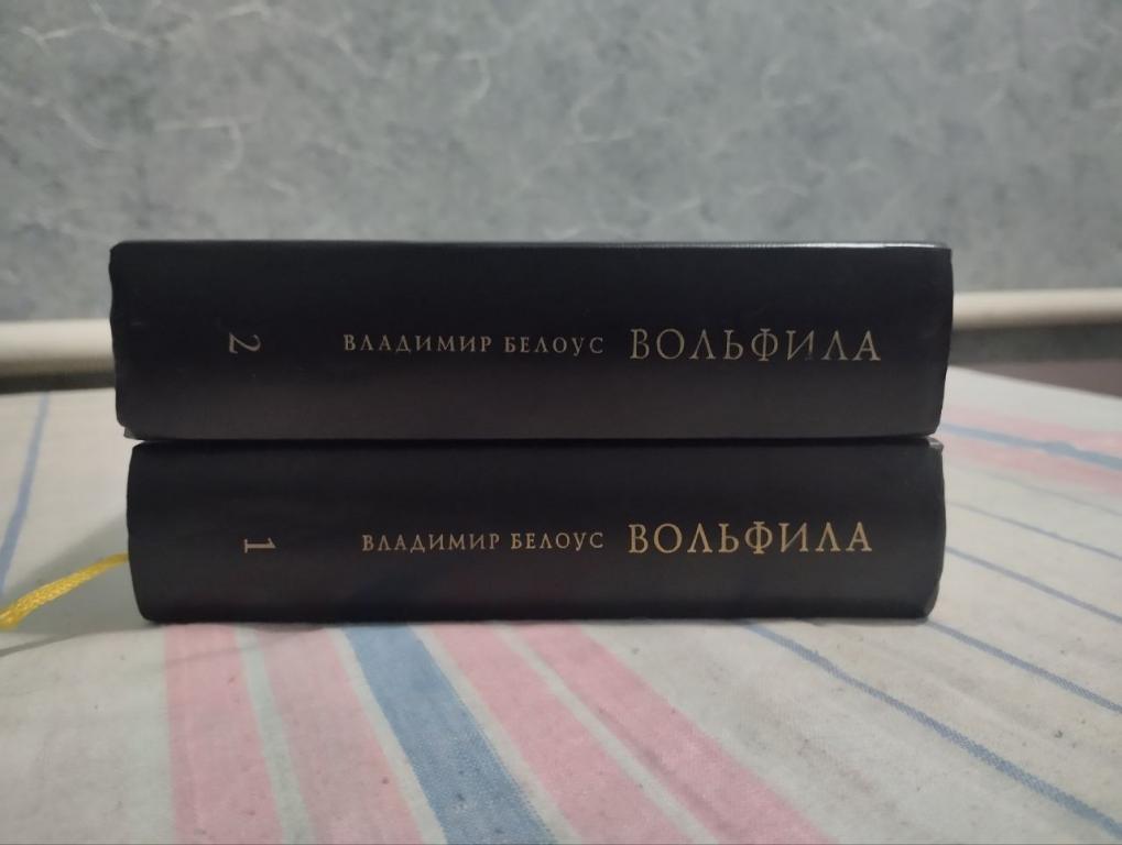 Белоус. Вольфила. Петроградская Вольная Философская Ассоциация1919-1924. В 2т.