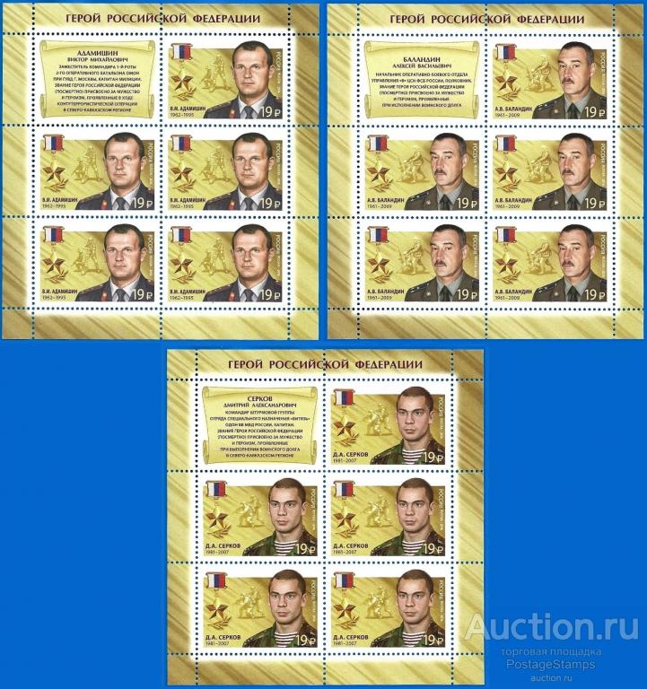 2016 Россия 2080-82. Герои РФ (ЛУФ)** MNHOG (ЧБН)