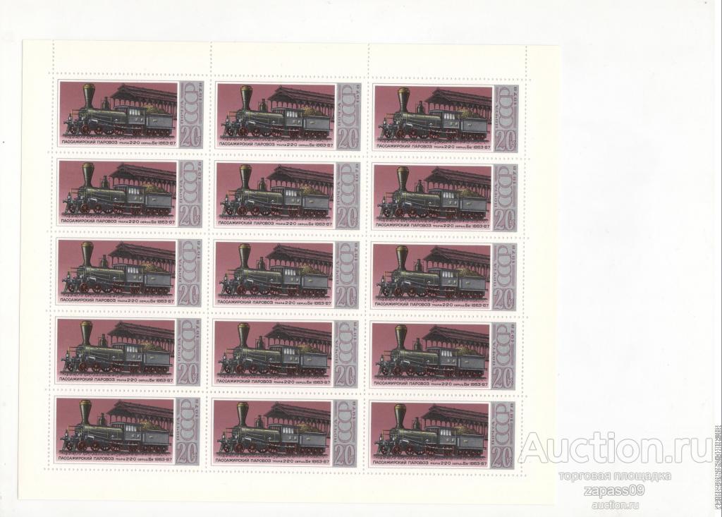 0145. СССР. 1978. Лист. Паровозы. 20к. **.