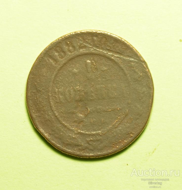 1 копейка 1882г №2