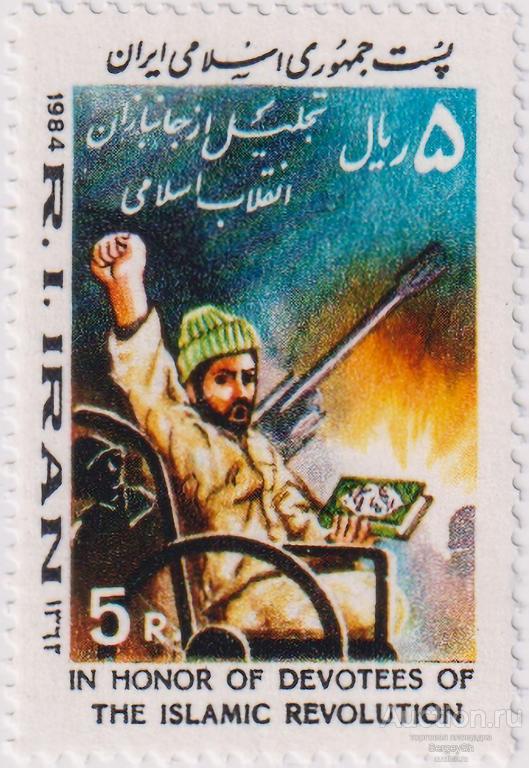 ir2061 Иран 1984г. День инвалидов войны Инвалиды, Войны MNH
