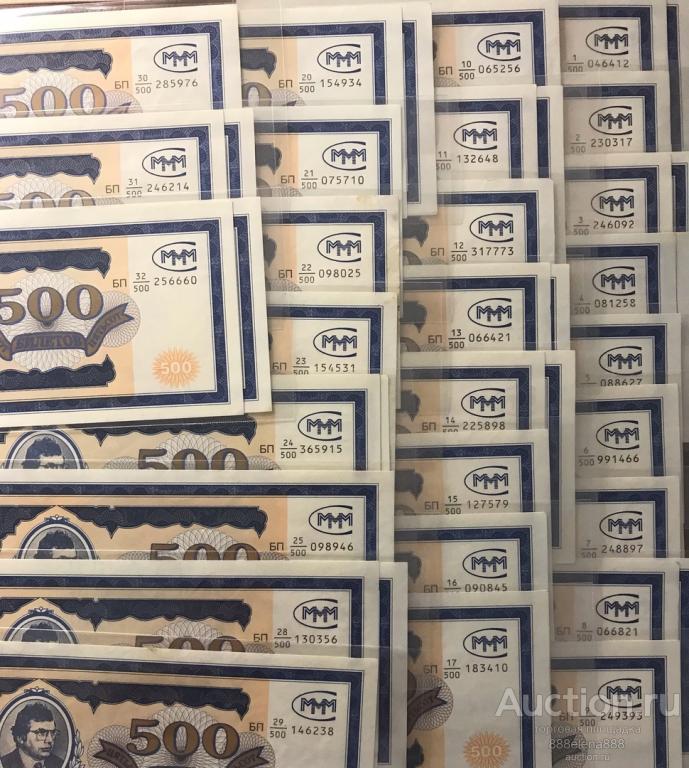 МММ 500 билетов серия БП дробь