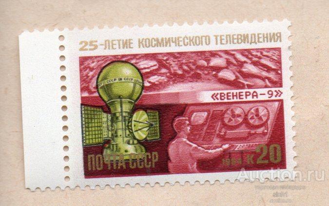СССР 1984 25 лет космическому телевидению ** ЧИСТ