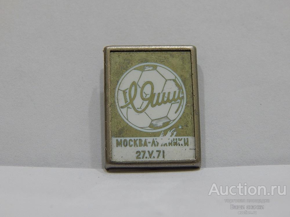 N. Спорт. Футбол. Л. Яшин. (ситалл) Отличный!