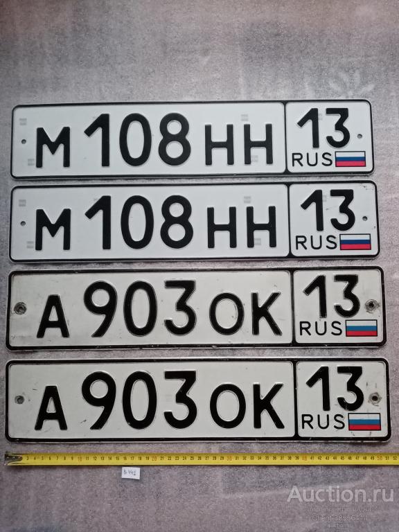 Номера автомобильные. 13 Регион. Мордовия. Цена за все 4шт. (В 441)