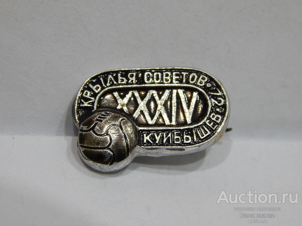 N. Спорт. Футбол. ФК "Крылья Советов". Куйбышев. 1972 г. Отличный!