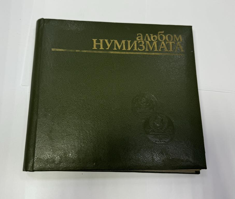 Альбом НУМИЗМАТА для монет СССР Б/У