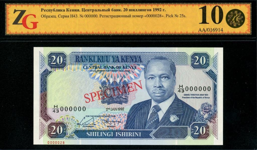 Республика Кения. Центральный банк. 20 шиллингов 1992 г. Образец.