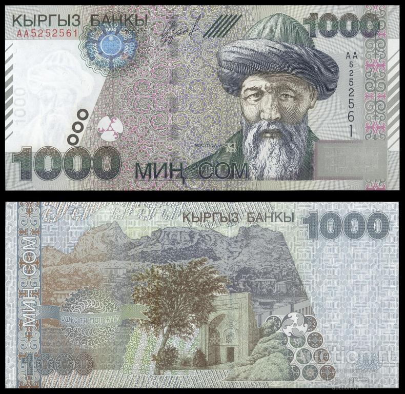 КЫРГЫЗСТАН КИРГИЗИЯ КИРГИЗСТАН 1000 сом 2000 Серия АА Pick 18 UNC