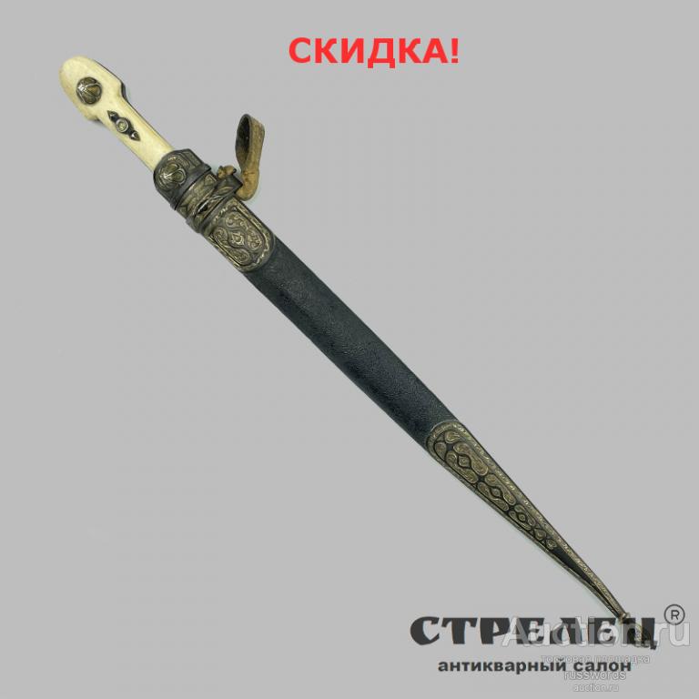 Кинжал кавказский «кама», начало 20 века