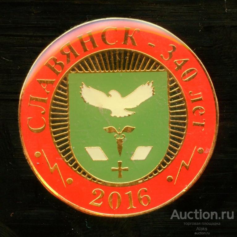 Донецкая область - Славянск 340 лет (1676-2016)(юбилей)(Донецкая юбилейная)(Украина) (П_Ю)