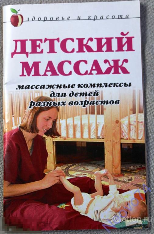 А.В. Мельник "Детский массаж: Массажные комплексы для детей разных возрастов"