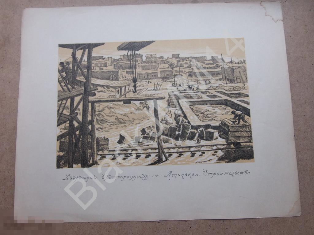 1928 г. Эривань Новая Армения Автолитография Н.А. Шиллинговский Ленинакан Строительство