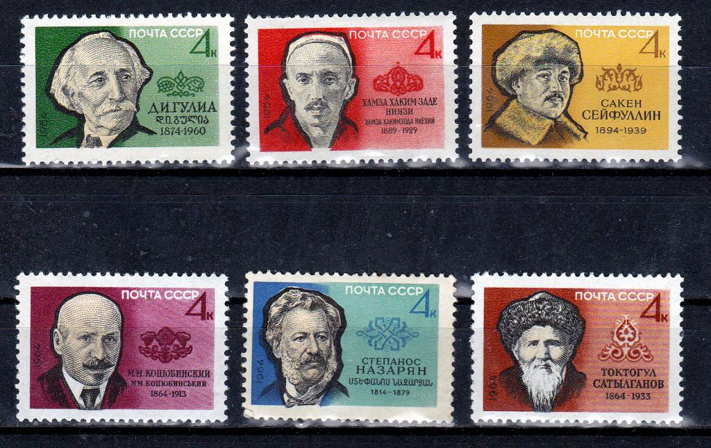 Марки СССР 1964 № 3034-3039 Писатели Серия 6 марок MNH ** Персоналии Знаменитые люди