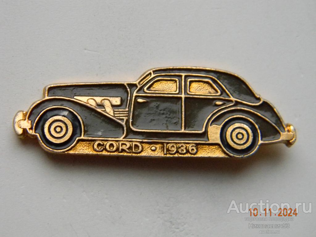Автомобиль CORD 1936, серия Автомобили КЭМЗ