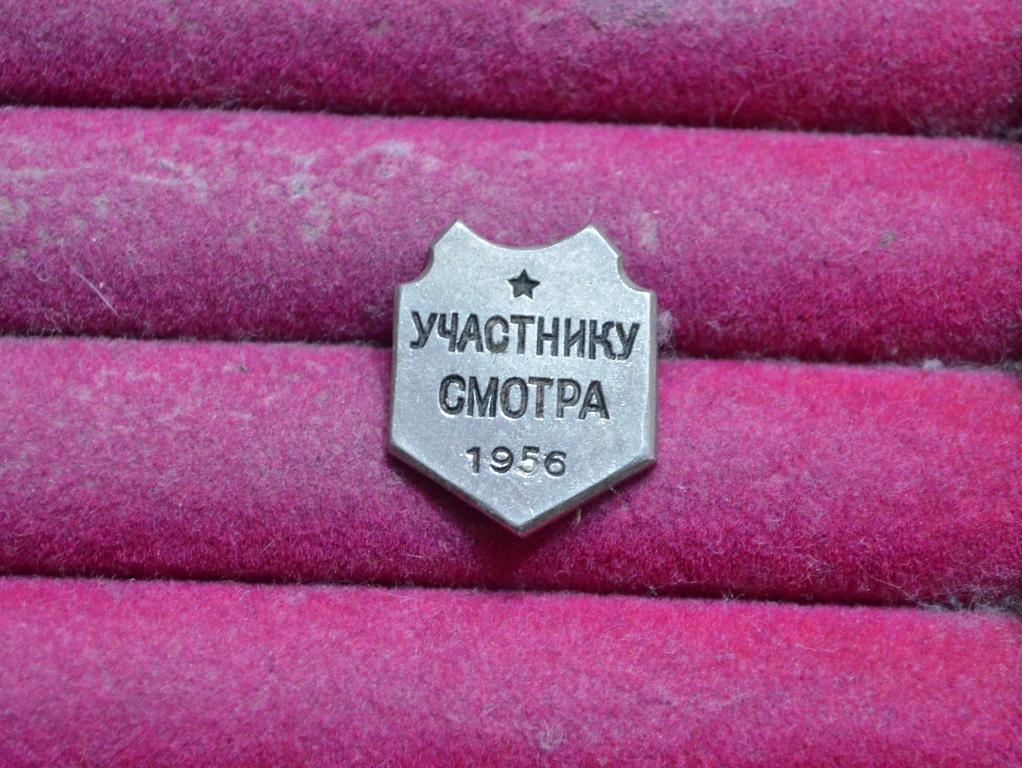 УЧАСТНИКУ СМОТРА  1956    ТЯЖЕЛЫЙ ЛИСТ № 114