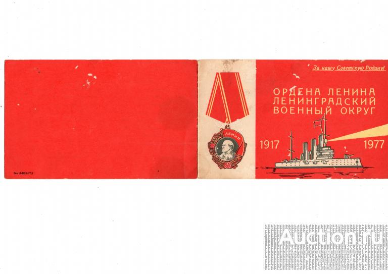 Пригласительный билет участнику военного парада  (Д1-183)