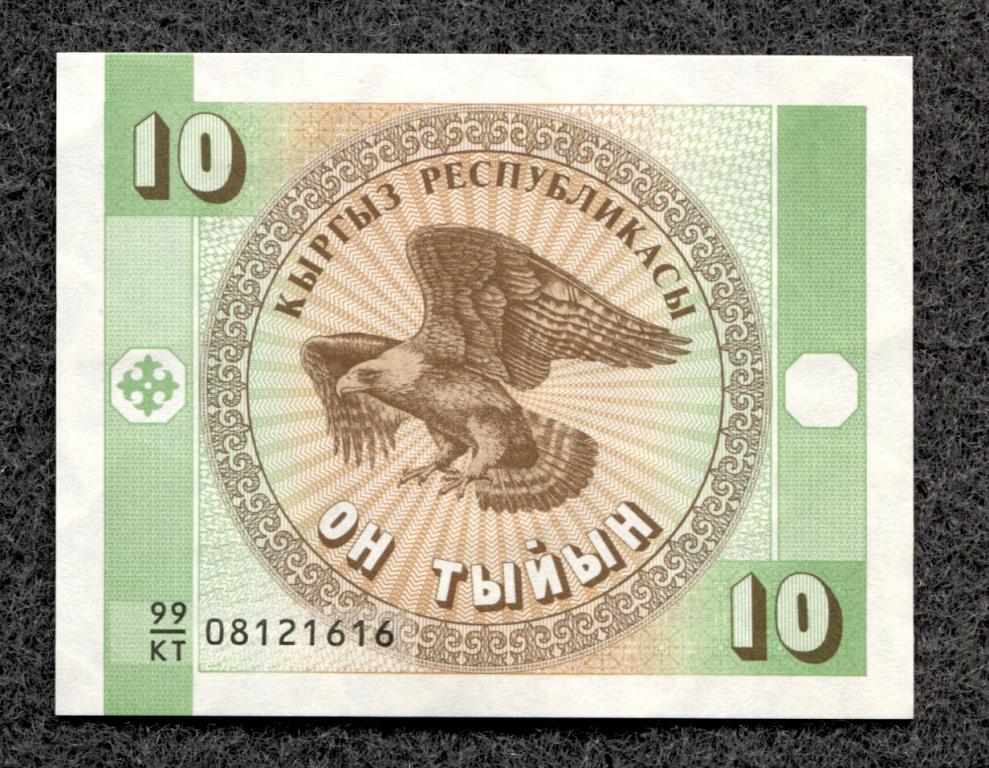 Киргизия Банкнота 10 тыйын 1999 (1993) год Серия 99/KT UNC (a-1215)