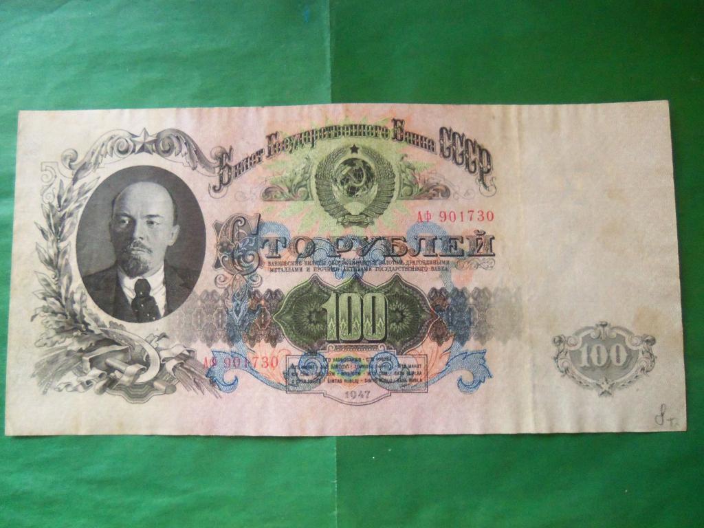 100 рублей 1947 г., 16 лент в гербе.