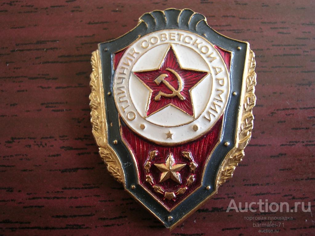 Знак Отличник Советской Армии, СССР, лёгкий, замок, КЛЕЙМО-1.