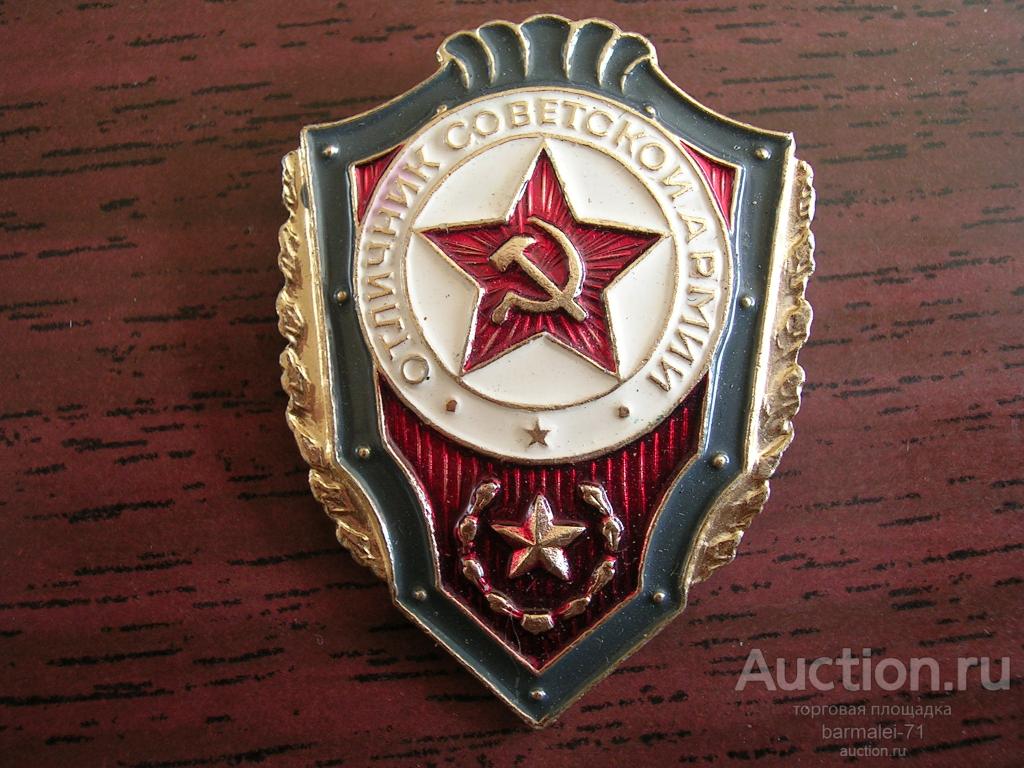 Знак Отличник Советской Армии, СССР, лёгкий, замок, КЛЕЙМО-2.