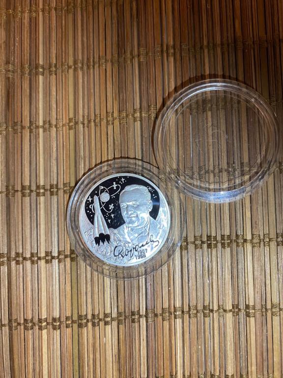 2 руб Королев 2007 Серебро