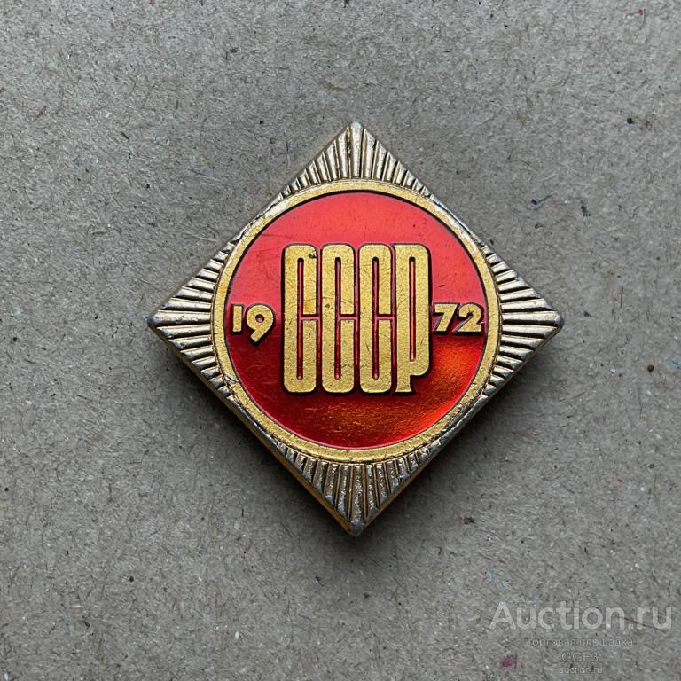 💟 Знак Значок СССР 💟 ЗНАК ВТП СССР 1972 Всесоюзная Торговая Палата