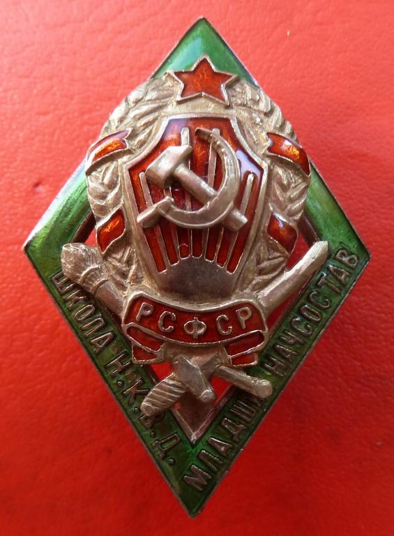СССР знак Школа младшего начсостава милиции НКВД