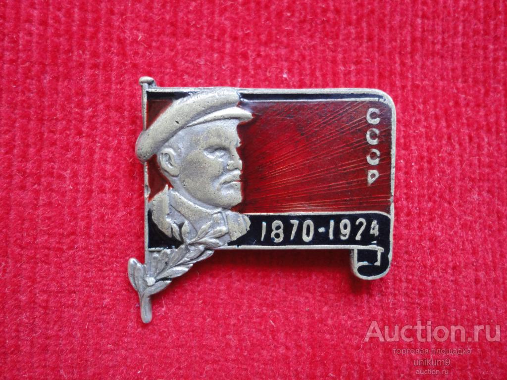 Знак В.И. Ленин.  траурный  1924г.   т.м.