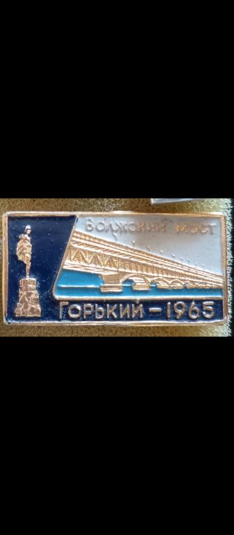 Горький Волжский мост 1965 синий нижегородская  обл