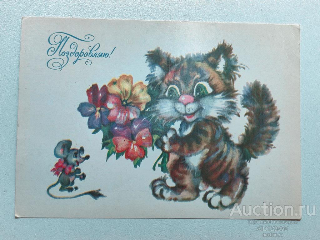 Открытка Поздравляем Куртенко 1985 двойная подписана сирень