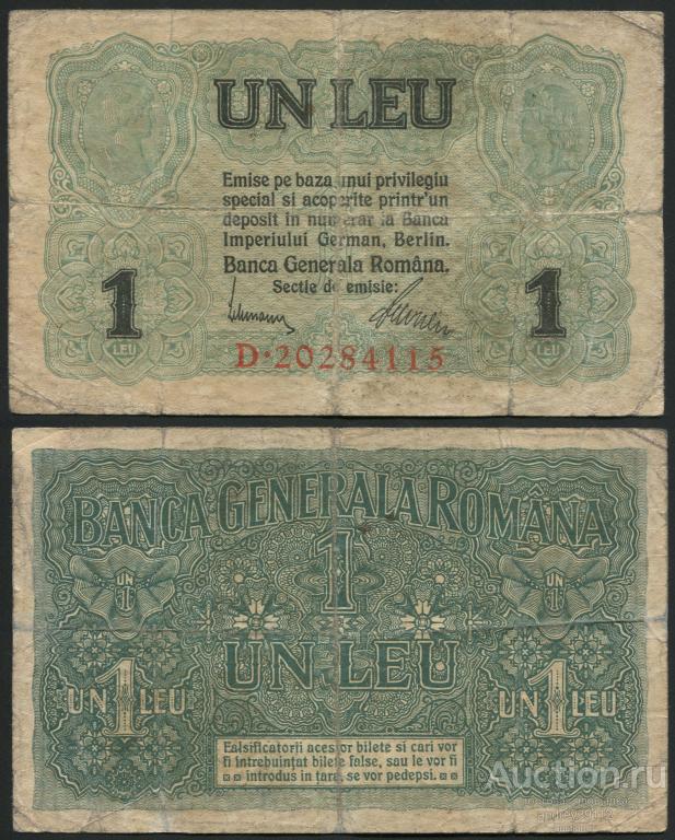 Румыния 1 лей 1917 Оккупация Германией