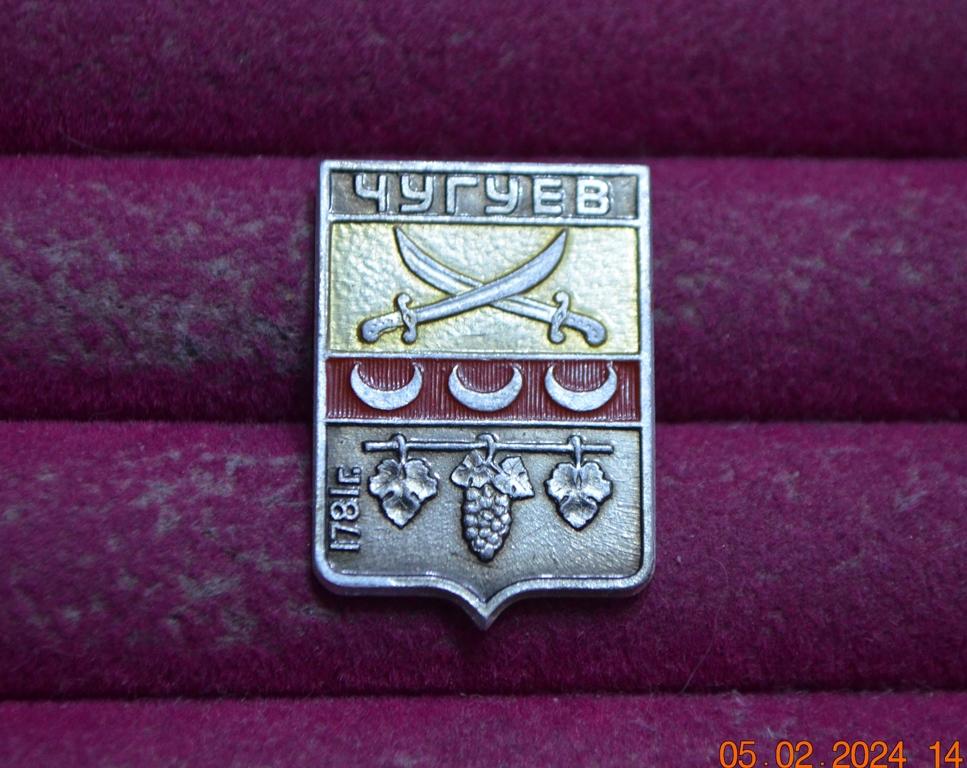 ЧУГУЕВ    ГЕРБ ГЕРАЛЬДИКА  ХАРЬКОВСКАЯ  СЕРИЯ     ЛИСТ № 103