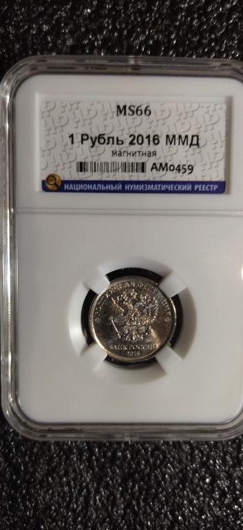 1 рубль 2016 года. (ММД) UNC. ЛЮКС, В СЛАБЕ. MS 66 RRR