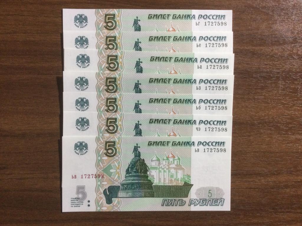 5 рублей 2022 года 7 купюр Одинаковые Номера